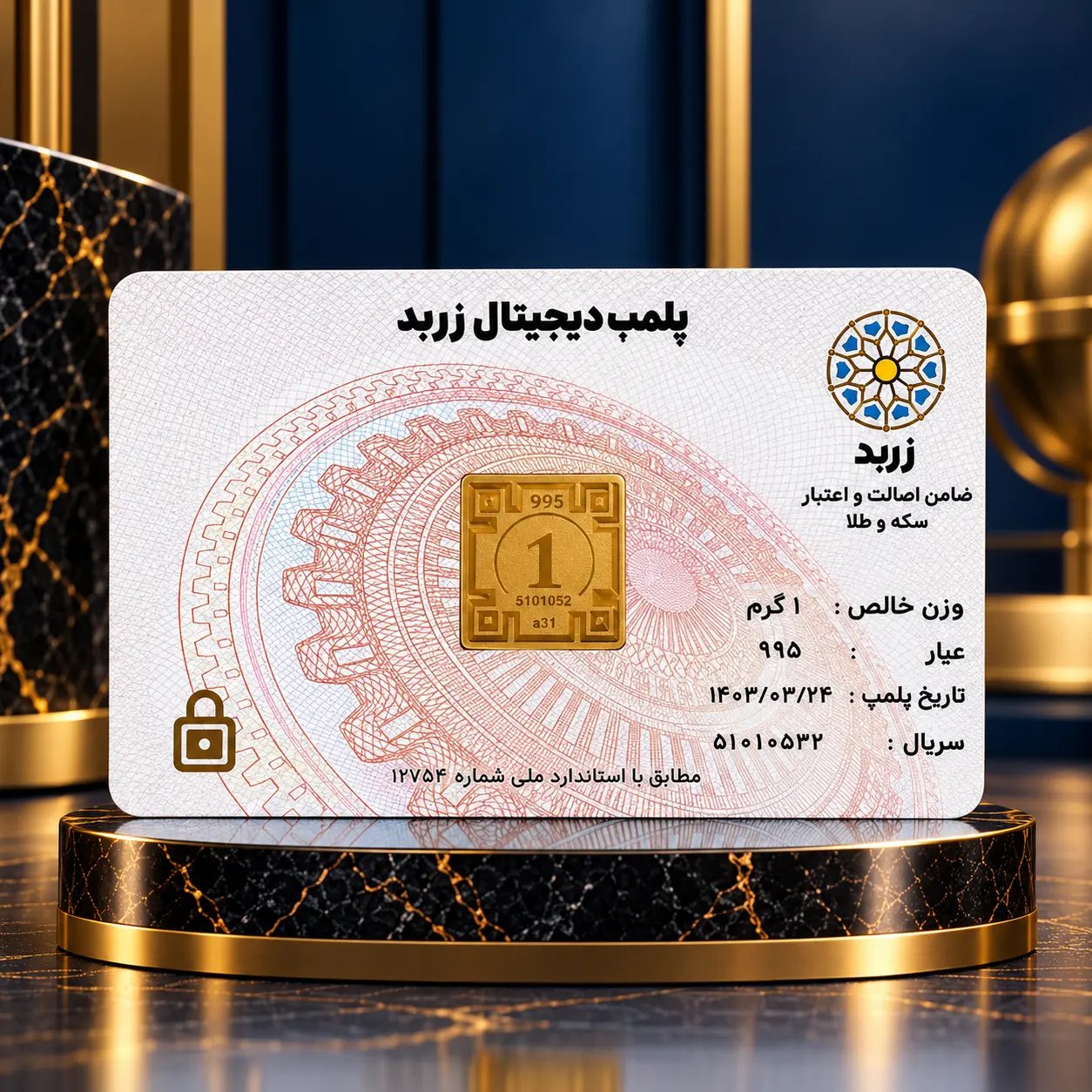 شمش 1 گرمی زربد